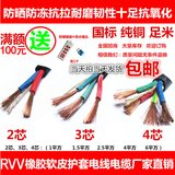 国标纯铜电线缆RVV2芯3*1 1.5 2.5 4平方多芯控制防水像套护套线
