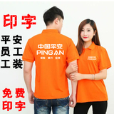 中国平安工作服短袖定制T恤文化衫diy志愿者马甲帽子定做印字logo