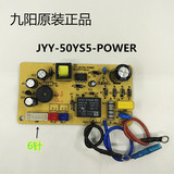 九阳电压力锅配件电源板JYY-50YS5-POWER/50YS5/50YY5/40YS7主板