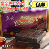 包邮皇姿黑巧克力烘焙原材料高档自制手工DIY巧克力大板砖块1kg