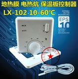 LX-102电暖气温控器电热膜温控器电热炕开关外置探头控制10-60度