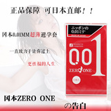 正品日本进口冈本0.01mm 相模001 超薄避孕套安全套成人用品