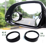 3R正品高清倒车镜汽车后视镜小圆镜盲点广角镜可调节反光辅助镜
