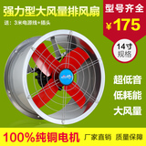 广东包邮强力圆筒墙式抽风机大功率工业排风换气扇厨房抽油烟14寸