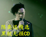 陈奕迅 一人一盘精选专辑 汽车正版音乐 黑胶无损 车载CD 光盘