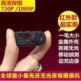 夜视无光红外微型摄像机迷你DV超小相机监控录像摄像头录音笔