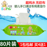 贝贝猪卫生湿巾抽取式带盖母婴儿童80片通用无香湿纸巾包邮批发