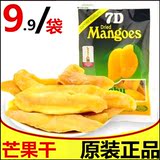 广东特产进口零食7D芒果干100g7d正品钢印品质保证2袋包邮