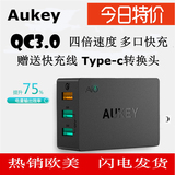 Aukey高通QC3.0多口usb快充充电器三星苹果安卓手机快速充电插头