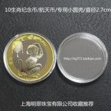 2016猴币/航天纪念币塑料圆壳/10元硬币保护圆盒/直径2.7cm圆盒