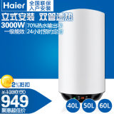 Haier/海尔 ES40V-U1(E)双管速热 竖挂立式电热水器安装联保40升