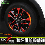 东南DX7轮毂贴dx7博朗改装专用碳纤维轮毂装饰贴纸dx7轮毂保护贴