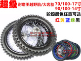 摩托车越野轮胎70/100-17-14-12寸内外胎改装橡胶胎大齿胎车轮子