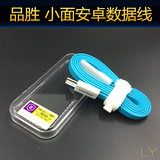 品胜安卓数据线 适用于Micro USB小米三星 华为 魅族手机充电线快
