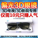 电影院通用3D眼镜偏振3d电视圆偏光不闪式3d眼镜耐磨镜片限量包邮