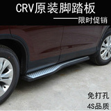 本田CRV脚踏板侧踏板12-16款crv上下踏板门边踏板外侧脚踏板改装