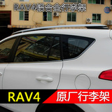 RAV4行李架15款rav4车顶架14-16款RAV4旅行架新款RAV4货架置物架