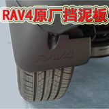 RAV4挡泥板16款rav4荣放挡泥板14-15款丰田RAV4车轮挡板新款RAV4