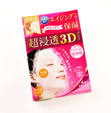 包邮！日本 肌美精面膜立体3D超浸透玻尿酸保湿30ml美容液4片装