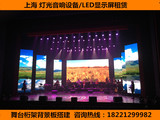 上海LED屏租赁室内户外P3P4婚庆led屏舞台桁架灯光音响启动球出租