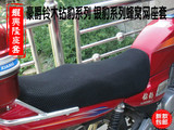 摩托车3D蜂窝网座套铃木钻豹HJ125K-A系列坐垫套豪爵银豹座套防晒