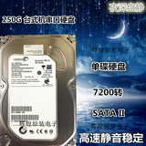 原装S T250G串口台式机硬盘SATA2接口硬盘最新超薄单碟静音保一年