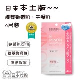 日本代购 COSME大赏 MINON氨基酸保湿修复面膜敏感干燥肌 4枚装