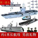 拼装军事航母模型船儿童玩具男孩6-8-12岁生日礼物兼容乐高积木