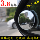 汽车玻璃无边框高清盲点镜倒车360度可调小圆镜广角镜后视辅助镜