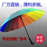 包邮16骨素色彩虹伞长柄直杆伞防风伞晴雨伞商务伞定制logo广告伞