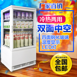 米通58L四面玻璃冷暖柜冷热柜热饮展示柜饮料牛奶加热柜热饮机