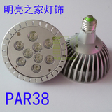 PAR38 LED螺口E27压铸铝5W/9W/7W/12W节能灯泡帕灯射灯灯杯