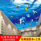 3d立体海底世界壁画海洋餐厅天花板吊顶鱼儿童主题房卡通背景墙纸