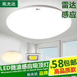 LED吸顶灯微波雷达人体感应走廊灯楼道过道阳台门厅节能灯