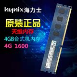 海力士现代HYNIX 4G DDR3 1600 台式机内存条 12800U HP DELL联想