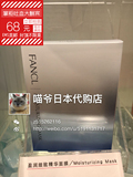 日本代购 FANCL无添加高保湿修护盈润细致精华面膜6片入 孕妇可用
