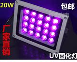 LED6W,20W,紫外线灯/UV固化灯/无影胶固化灯/检测灯晒版灯