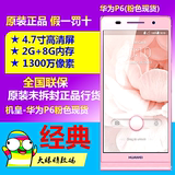 【原封正品】Huawei/华为 P6-C00移动3G 联通3G P6S双卡智能手机