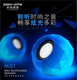 popu·pine/时尚部落 M01笔记本电脑小音箱迷你台式低音炮音响USB