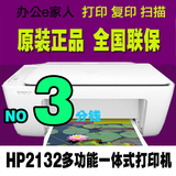 惠普2132打印机一体机 家用 学生彩色照片 复印 小型办公多功能