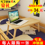 笔记本床上电脑桌现代简约宿舍懒人实木折叠桌学生书桌学习小桌子