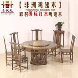 红木家具鸡翅木餐桌吃饭桌长方形中式仿古象头椅一桌六椅