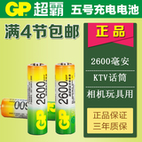 GP超霸 充电电池5号2600毫安镍氢KTV话筒玩具相鼠标遥控机专用