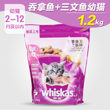 28省包邮伟嘉吞拿鱼及三文鱼幼猫猫粮1.2kg哺乳期奶猫奶糕幼猫粮