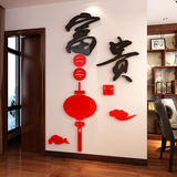 中国风书法婚庆亚克力3D立体墙贴客厅餐厅玄关房间卧室家居装饰品