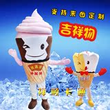 定制冰淇淋卡通人偶服装舞台表演服装道具服装广告服装冰淇淋人偶