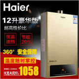Haier/海尔12升天然气燃气热水器液化气强排式恒温节能即热热水器