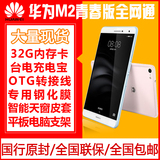 Huawei/华为 PDR-A03L M2青春版7寸10八核全网通手机电话平板电脑