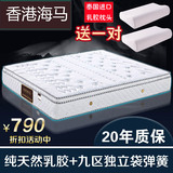 香港海马床垫3E椰梦维床垫独立袋装弹簧乳胶床垫席梦思椰棕床垫
