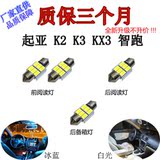 起亚K2/k3智跑kx3专用改装LED阅读灯室内车内顶灯车顶灯牌照灯泡
